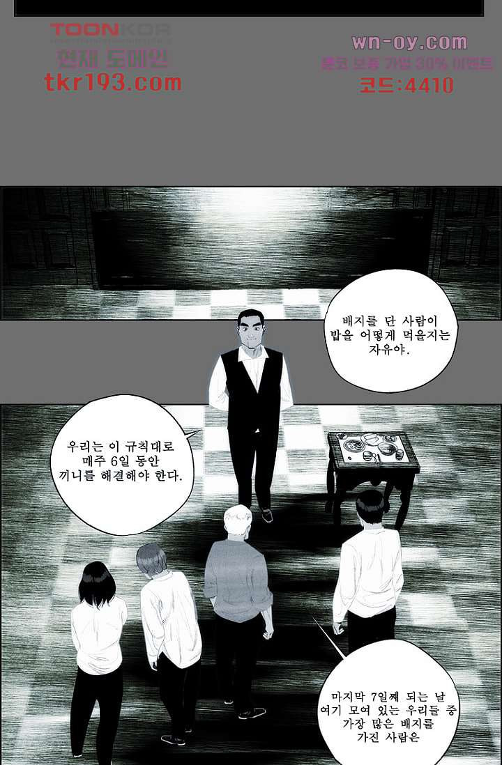 늑대처럼 울어라 3부 26화 - 웹툰 이미지 8