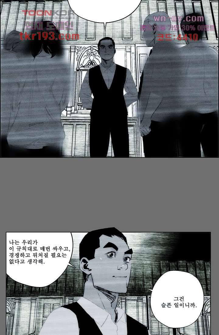 늑대처럼 울어라 3부 26화 - 웹툰 이미지 19