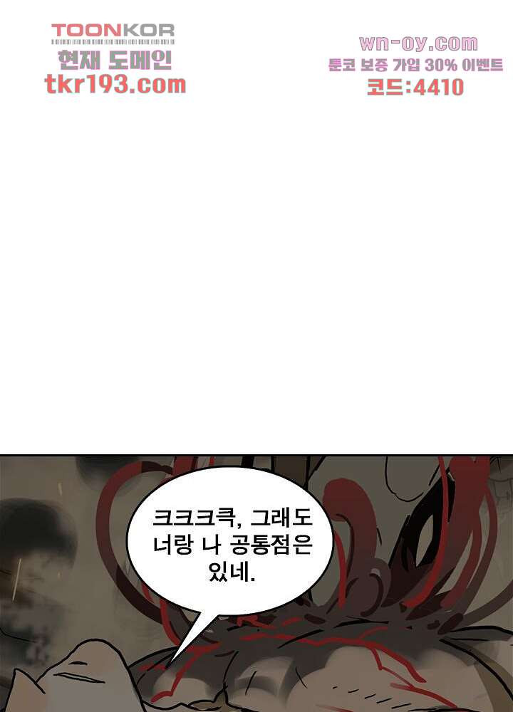 네버다이 : 변이자들 74화 - 웹툰 이미지 11