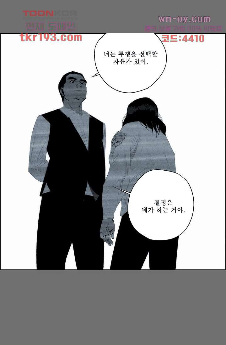 늑대처럼 울어라 3부 26화 - 웹툰 이미지 26