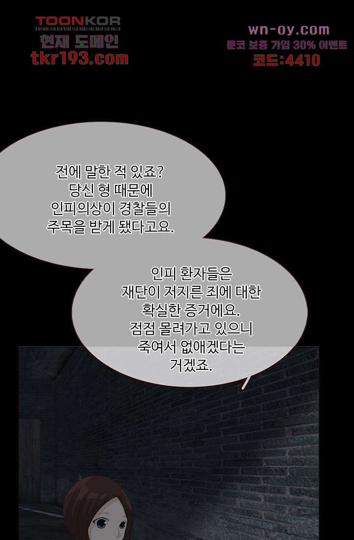 인피의상 72화 - 웹툰 이미지 48