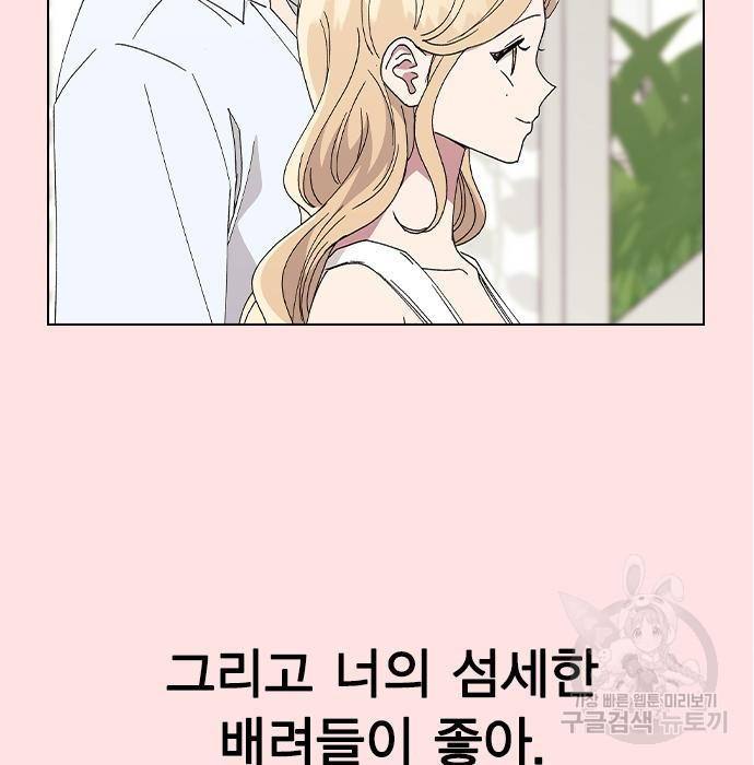 헤어지면 죽음 71화 - 웹툰 이미지 18