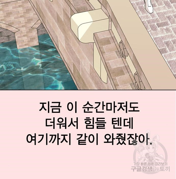 헤어지면 죽음 71화 - 웹툰 이미지 20