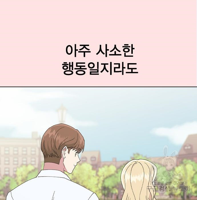 헤어지면 죽음 71화 - 웹툰 이미지 21