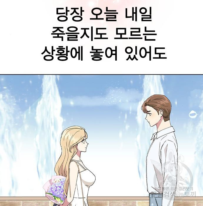 헤어지면 죽음 71화 - 웹툰 이미지 32