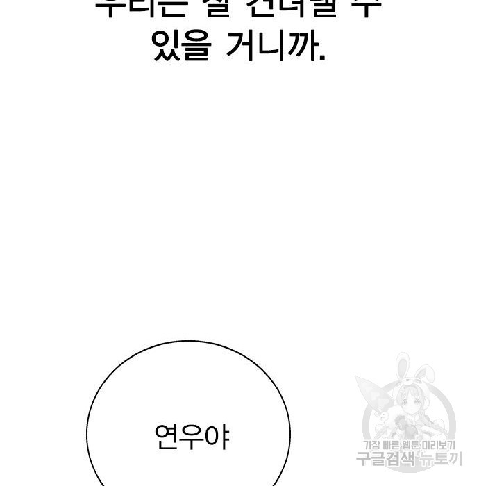 헤어지면 죽음 71화 - 웹툰 이미지 40