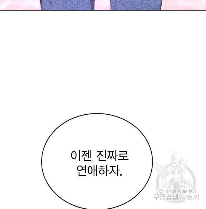 헤어지면 죽음 71화 - 웹툰 이미지 46