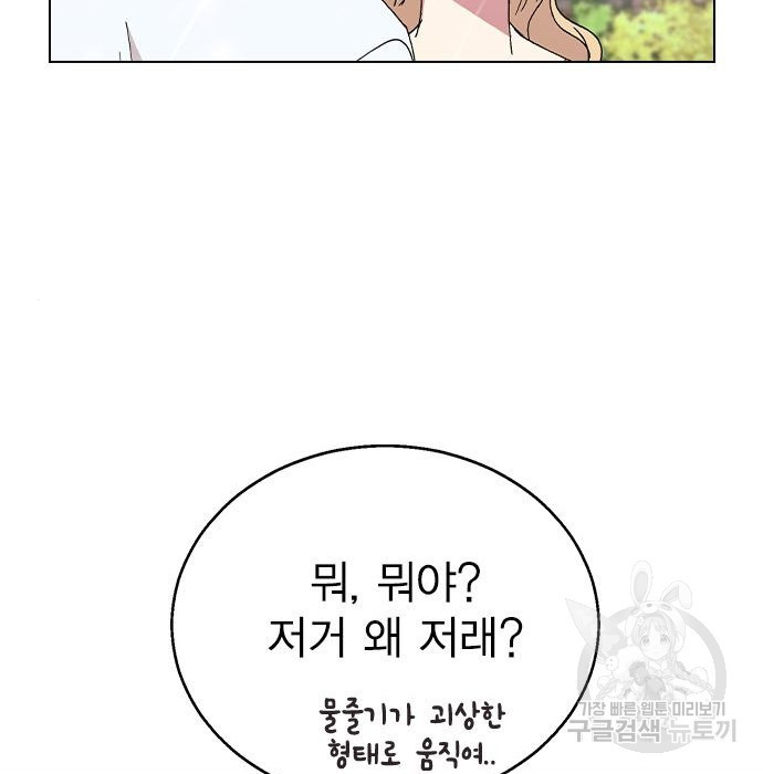 헤어지면 죽음 71화 - 웹툰 이미지 67