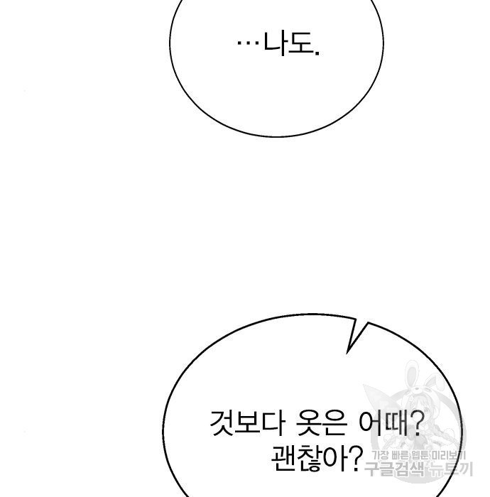 헤어지면 죽음 71화 - 웹툰 이미지 97