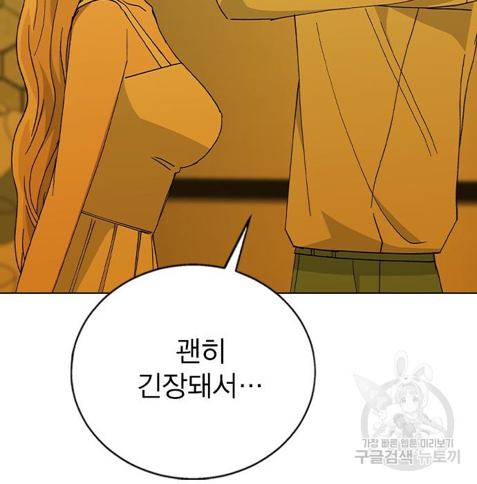 헤어지면 죽음 71화 - 웹툰 이미지 122