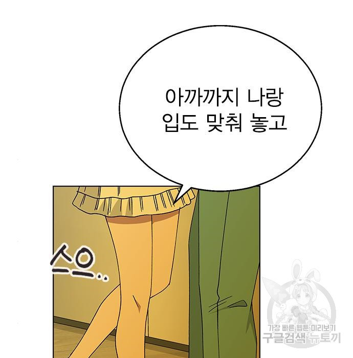 헤어지면 죽음 71화 - 웹툰 이미지 125