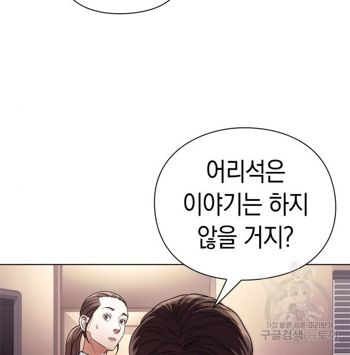 헤어지면 죽음 71화 - 웹툰 이미지 139