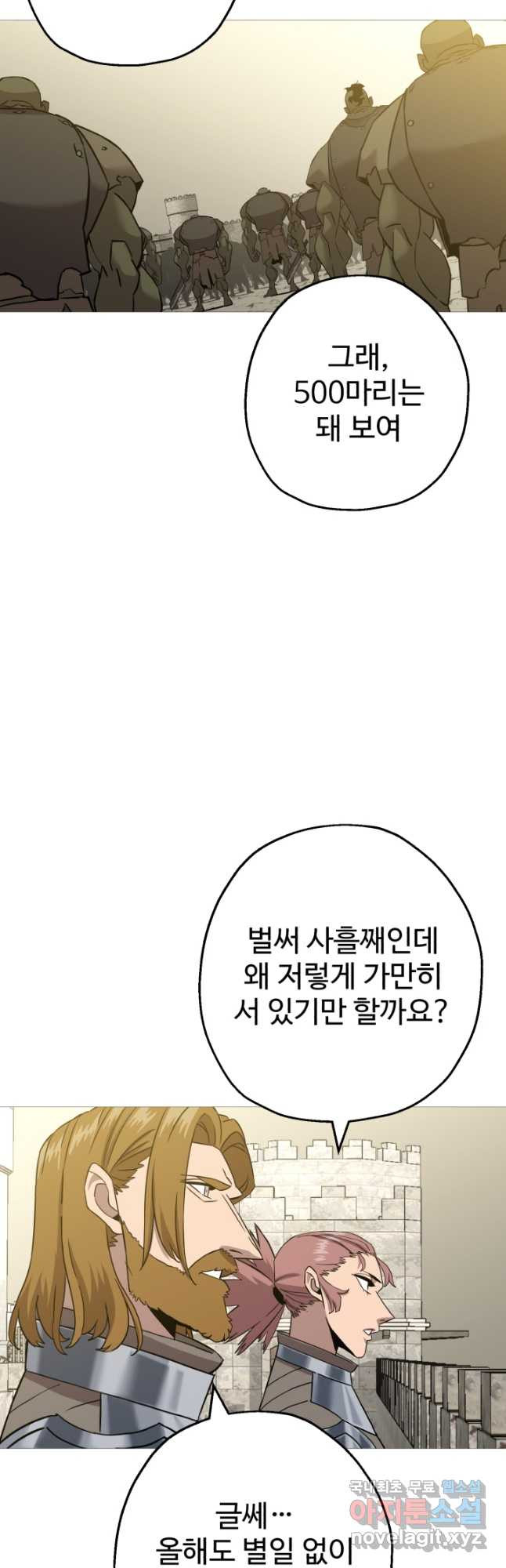 말단 병사에서 군주까지 103화 - 웹툰 이미지 13