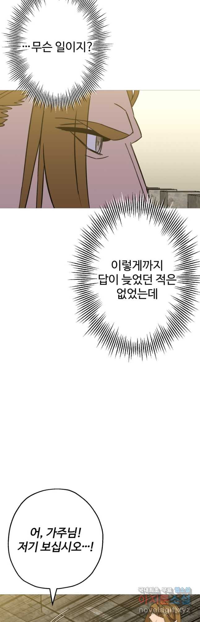 말단 병사에서 군주까지 103화 - 웹툰 이미지 17