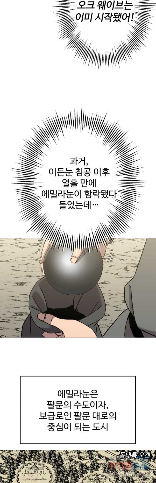 말단 병사에서 군주까지 103화 - 웹툰 이미지 25