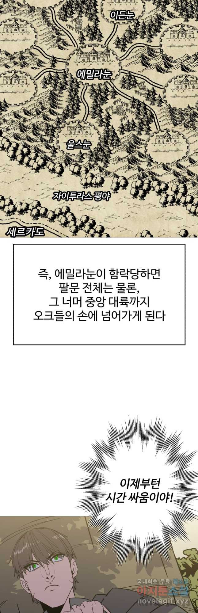 말단 병사에서 군주까지 103화 - 웹툰 이미지 26