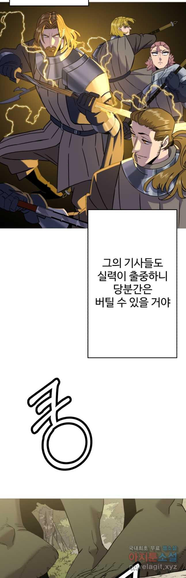 말단 병사에서 군주까지 103화 - 웹툰 이미지 40