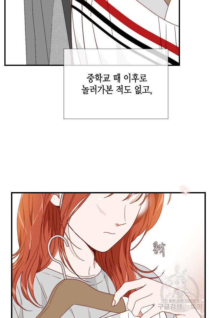 24분의 1 로맨스 143화 - 웹툰 이미지 2