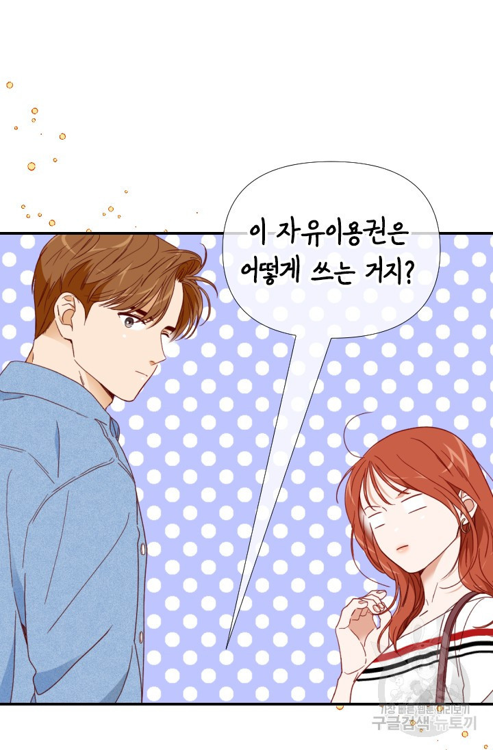 24분의 1 로맨스 143화 - 웹툰 이미지 16