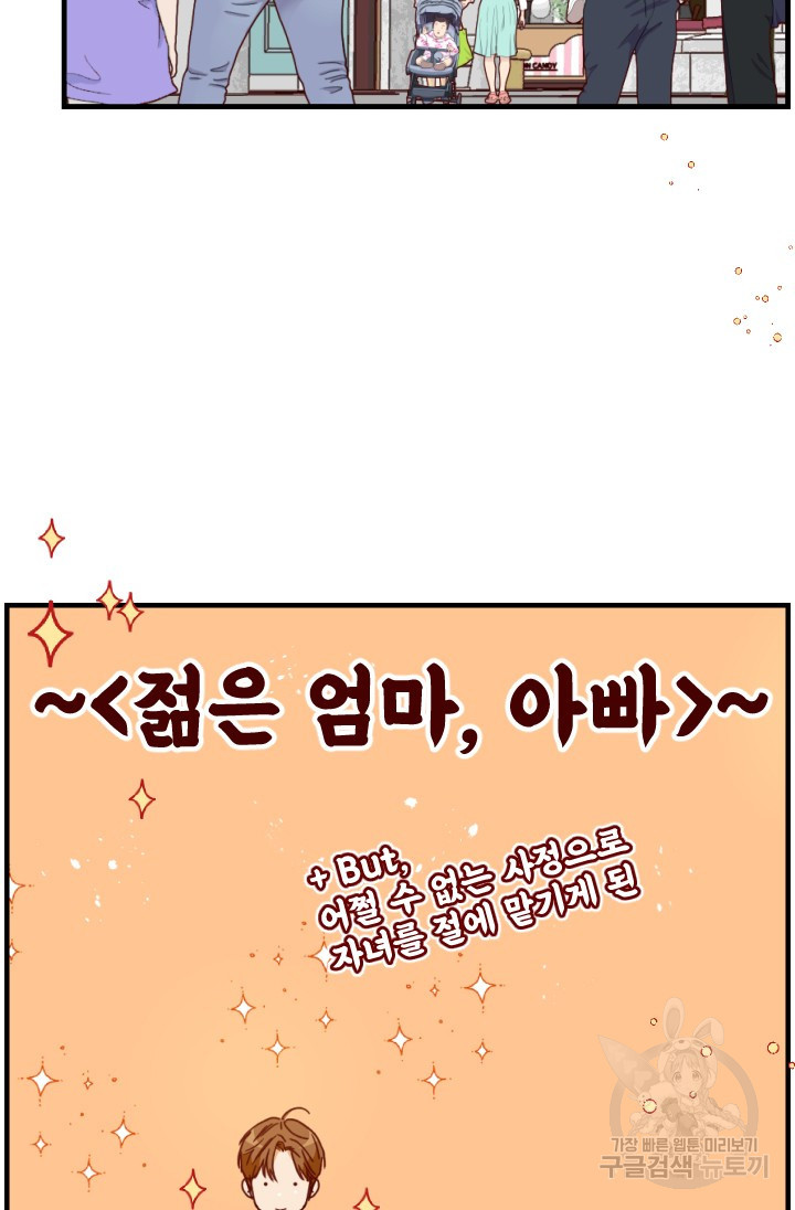 24분의 1 로맨스 143화 - 웹툰 이미지 26