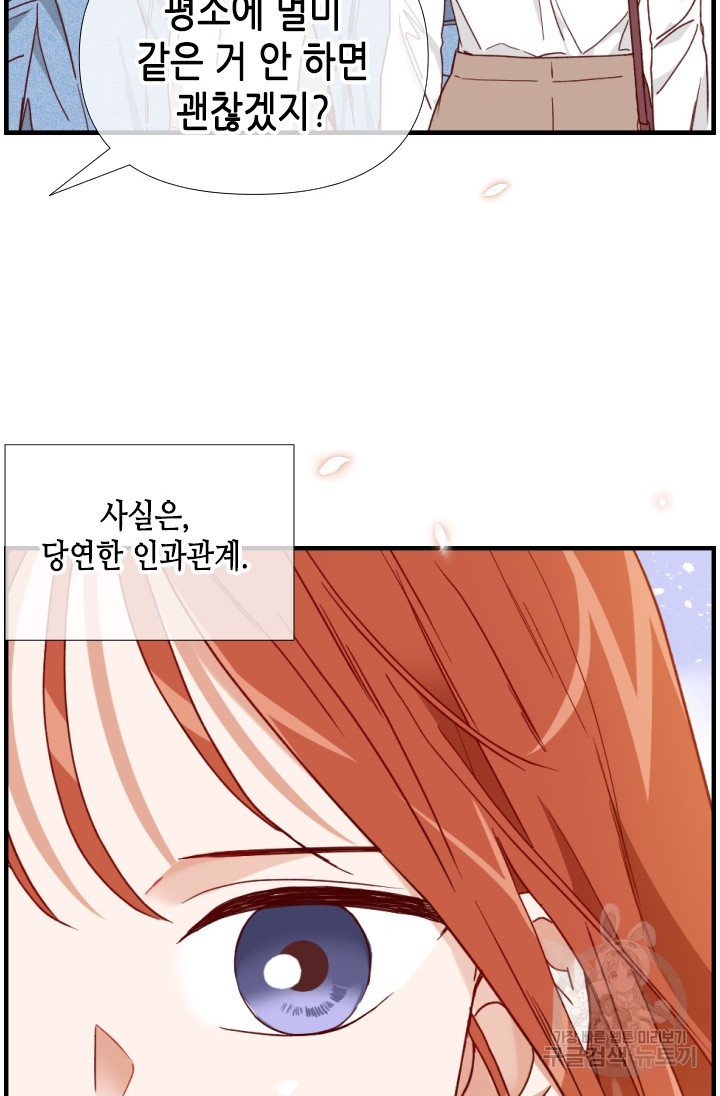 24분의 1 로맨스 143화 - 웹툰 이미지 30