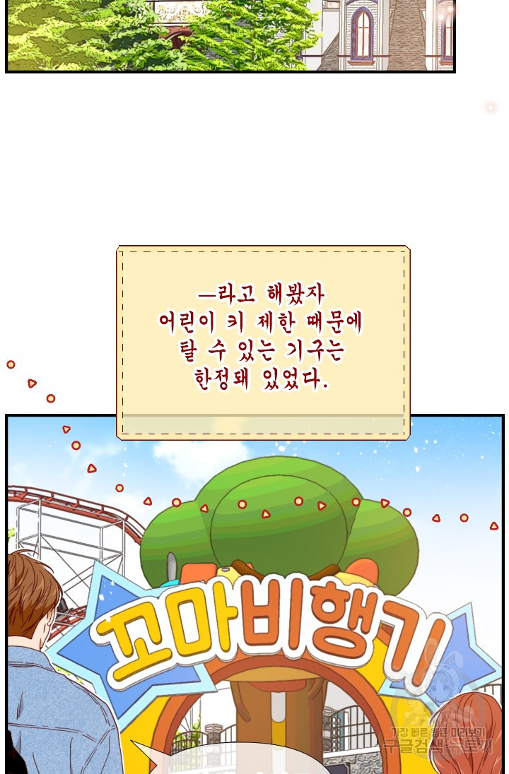 24분의 1 로맨스 143화 - 웹툰 이미지 48