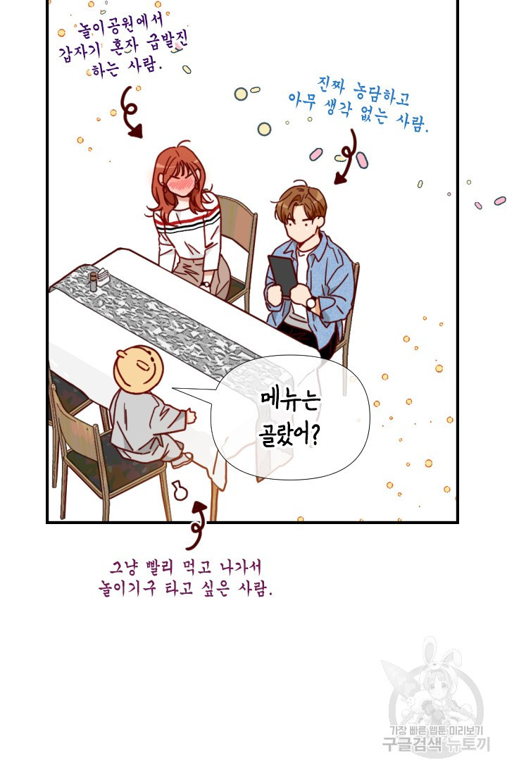 24분의 1 로맨스 143화 - 웹툰 이미지 79