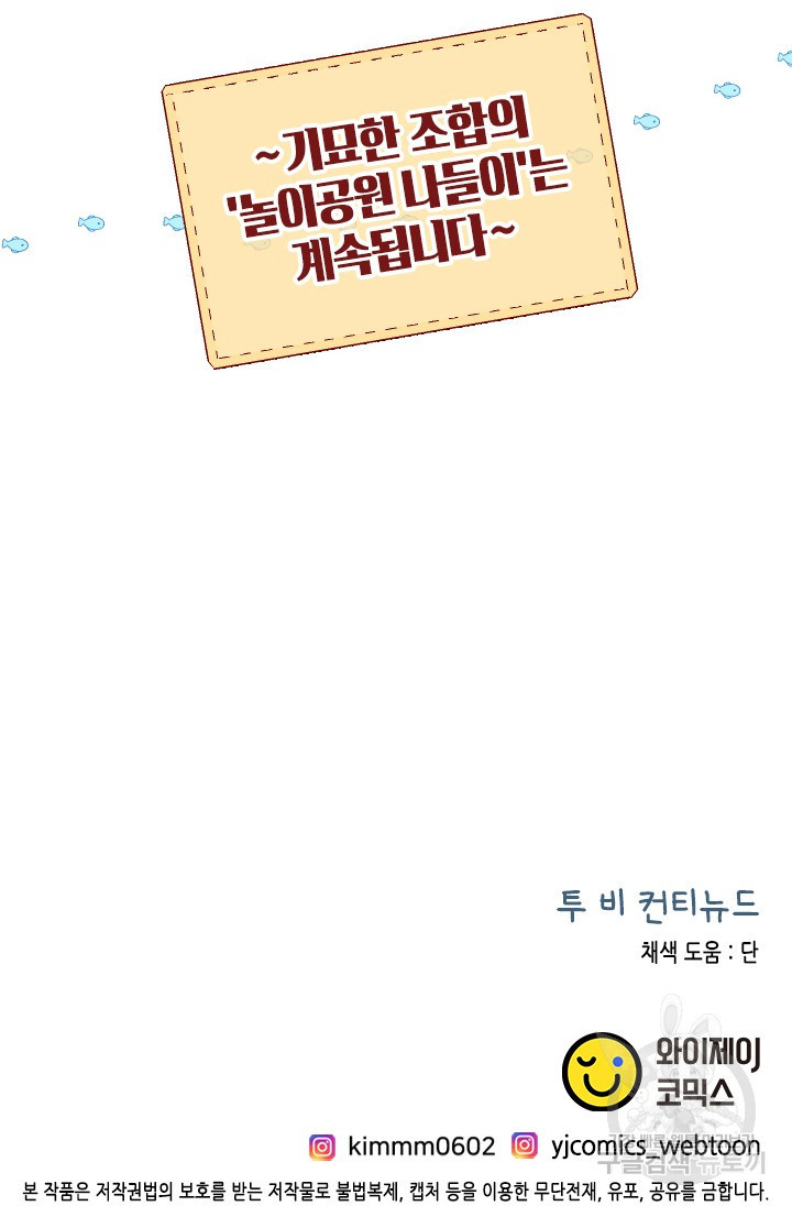 24분의 1 로맨스 143화 - 웹툰 이미지 80