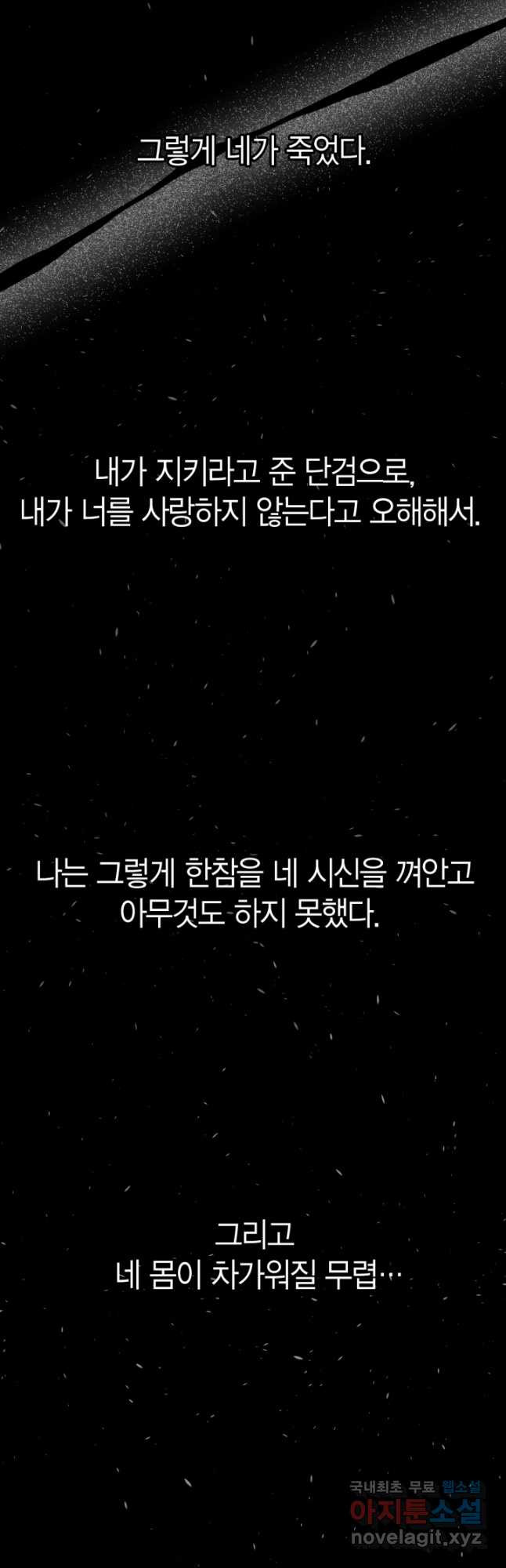 아빠, 나 이 결혼 안 할래요! 102화 - 웹툰 이미지 38