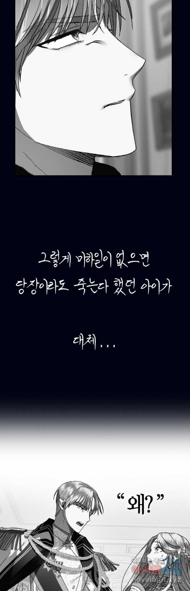 아빠, 나 이 결혼 안 할래요! 102화 - 웹툰 이미지 95