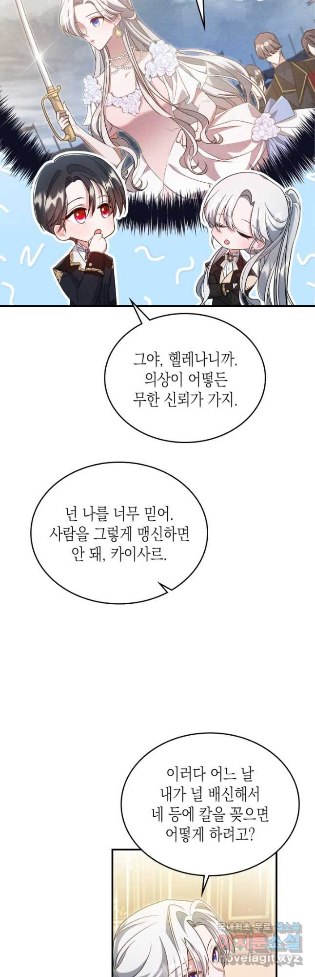 만렙 공녀는 오늘도 무료하다 35화 - 웹툰 이미지 21