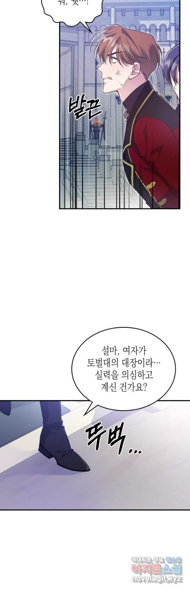 만렙 공녀는 오늘도 무료하다 35화 - 웹툰 이미지 38