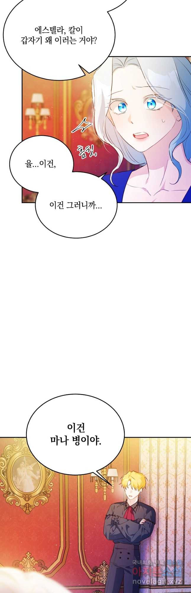 막장 피폐 소설을 고쳐 써보겠습니다 28화 - 웹툰 이미지 21