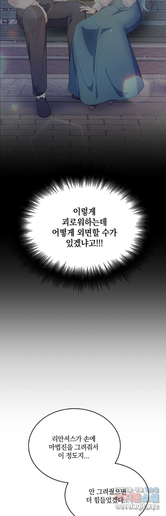 막장 피폐 소설을 고쳐 써보겠습니다 28화 - 웹툰 이미지 36