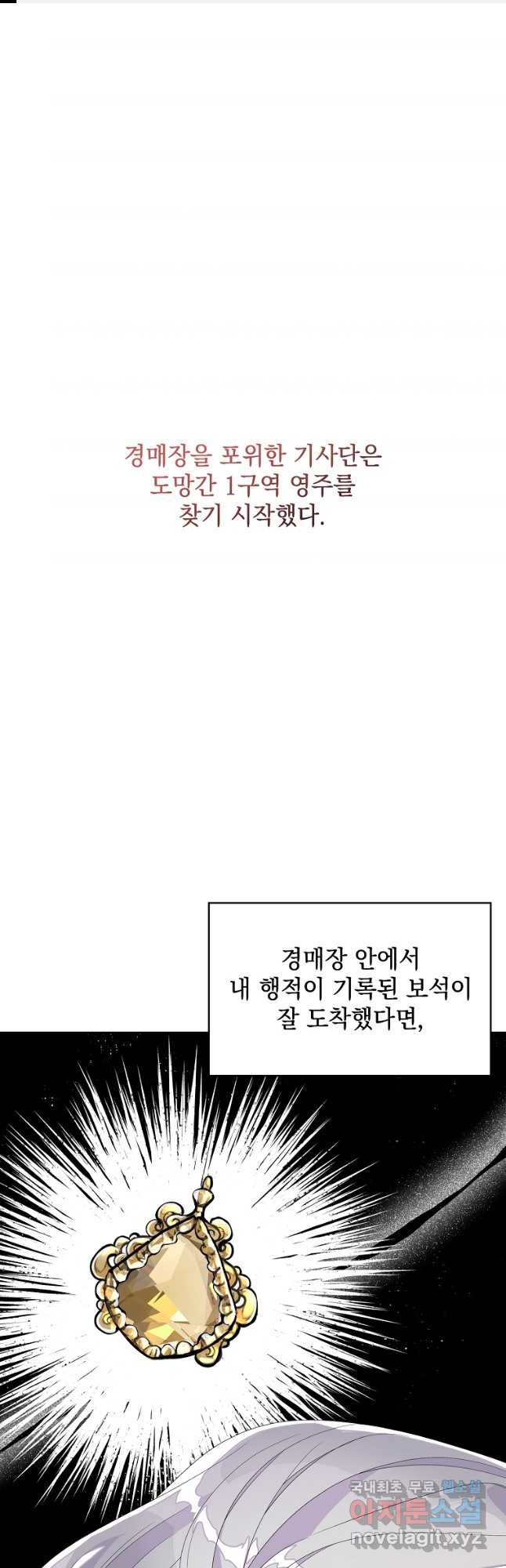 악당만 취급합니다 26화 - 웹툰 이미지 1