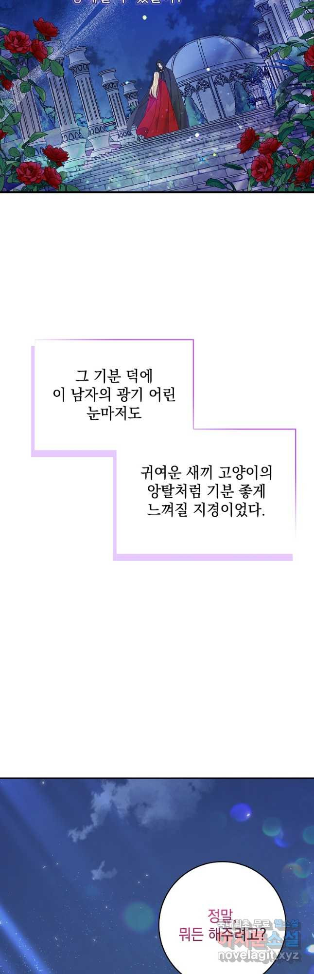 악당만 취급합니다 26화 - 웹툰 이미지 23