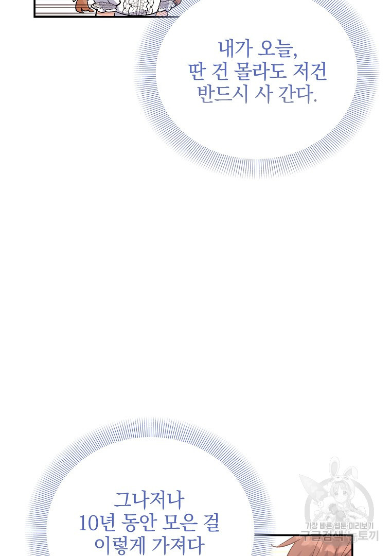 악녀 카루나가 작아졌어요 67화 - 웹툰 이미지 11