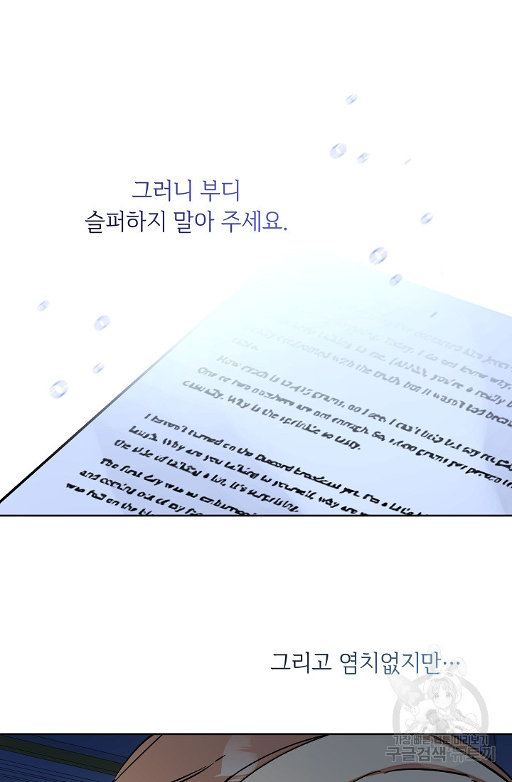 소설 속 악녀 황제가 되었다 148화 - 웹툰 이미지 50