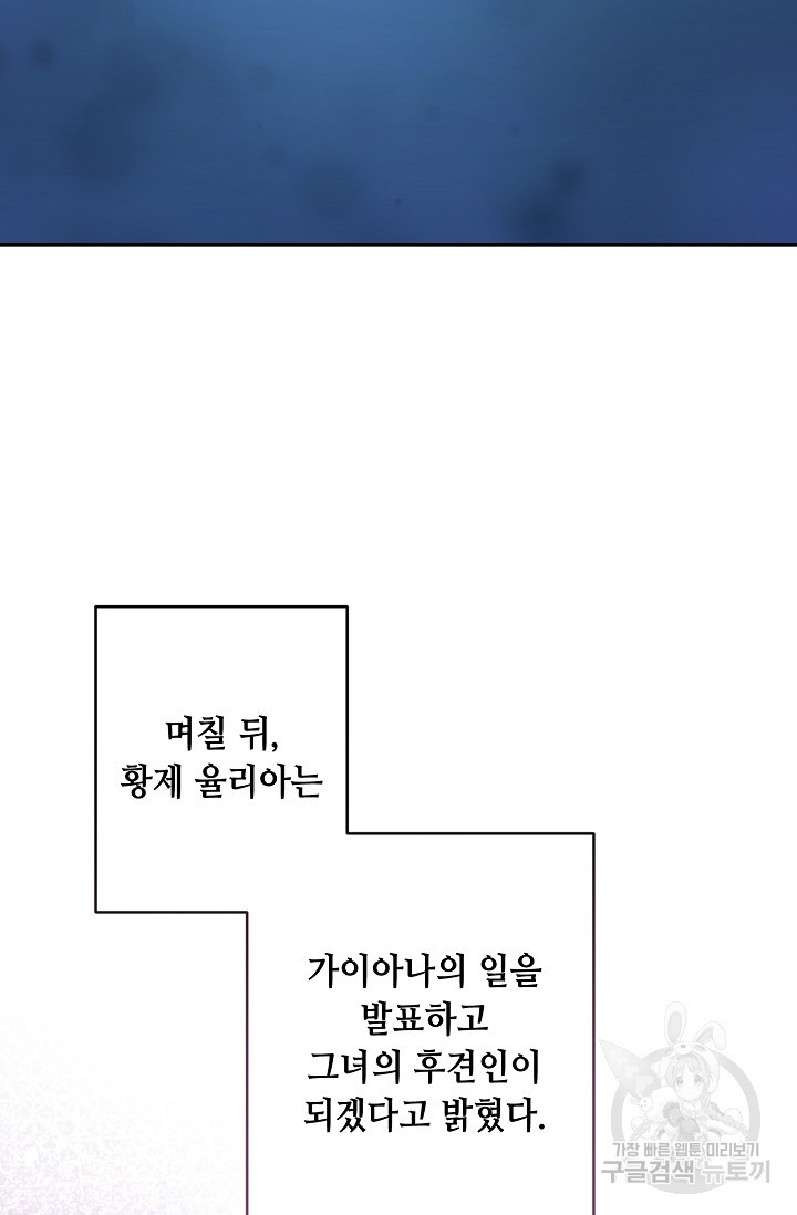 소설 속 악녀 황제가 되었다 148화 - 웹툰 이미지 62