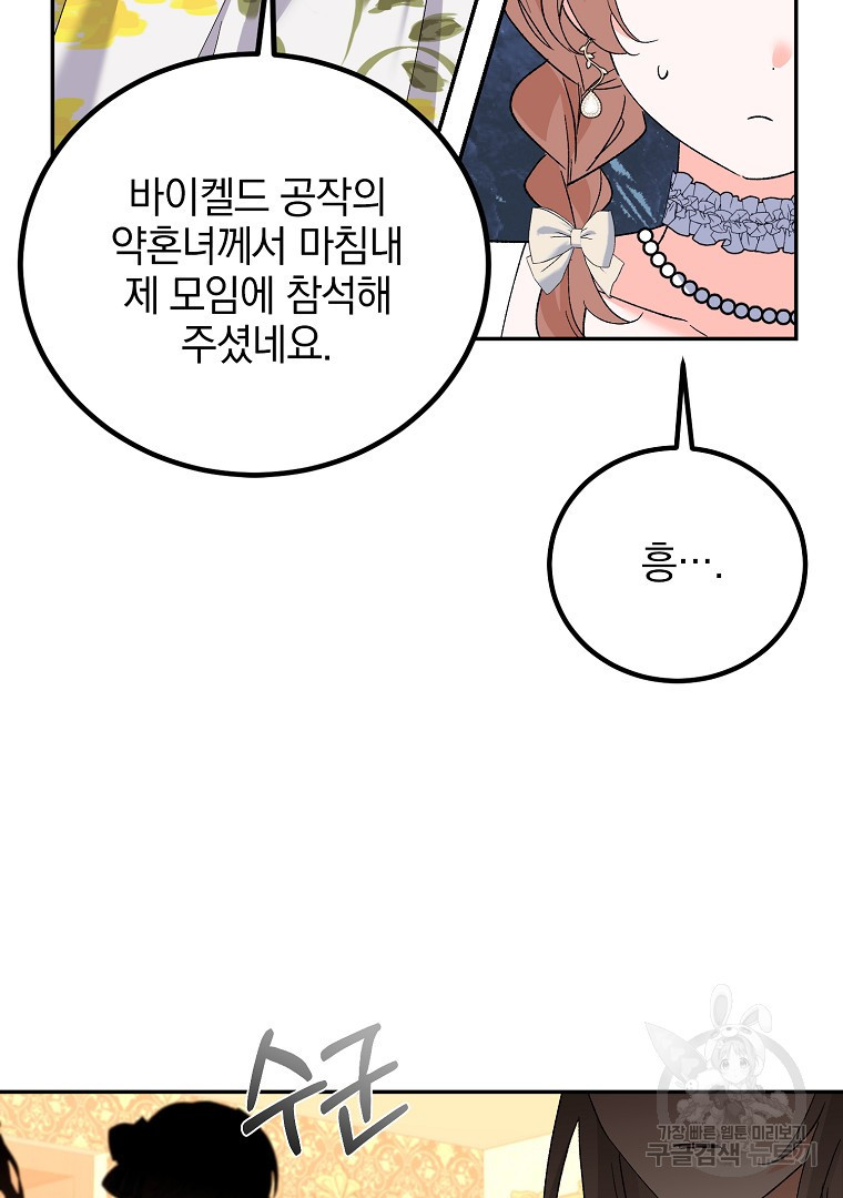 악녀 카루나가 작아졌어요 67화 - 웹툰 이미지 37