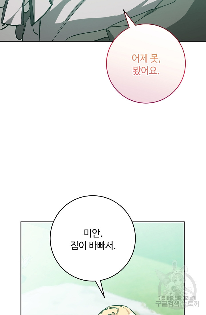 소설 속 악녀 황제가 되었다 148화 - 웹툰 이미지 75