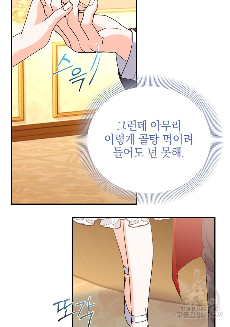 악녀 카루나가 작아졌어요 67화 - 웹툰 이미지 41