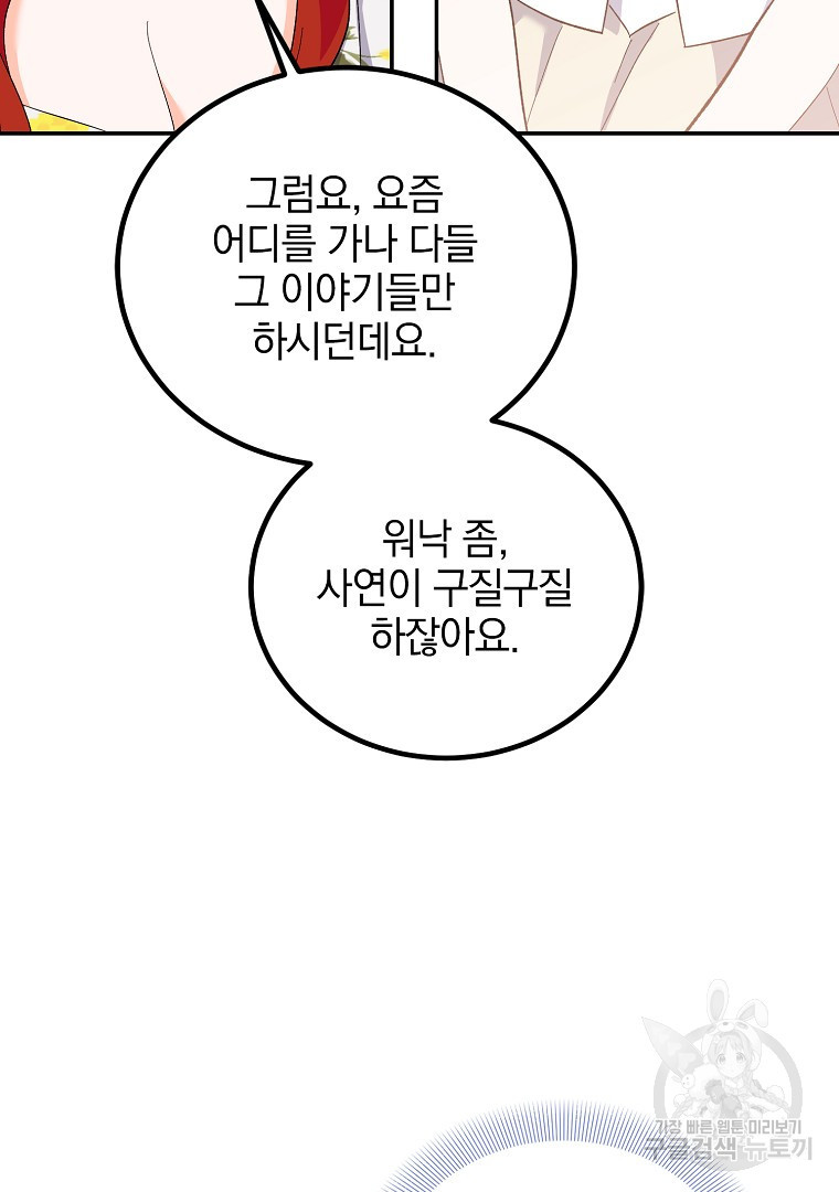 악녀 카루나가 작아졌어요 67화 - 웹툰 이미지 71