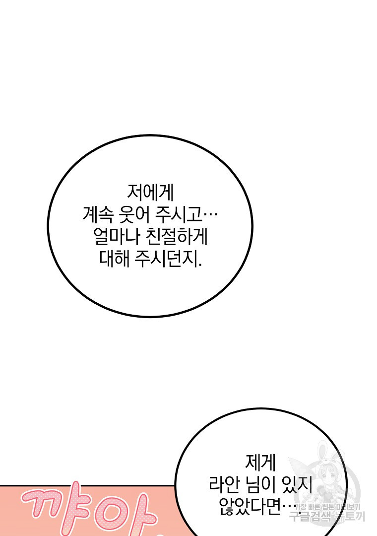 악녀 카루나가 작아졌어요 67화 - 웹툰 이미지 95