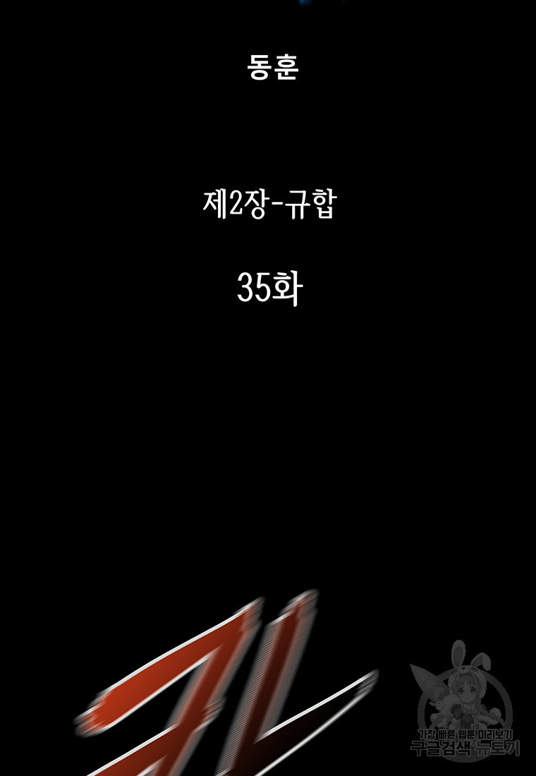 길동 35화 - 웹툰 이미지 29