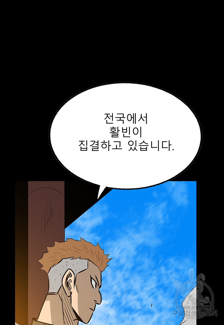 길동 35화 - 웹툰 이미지 53