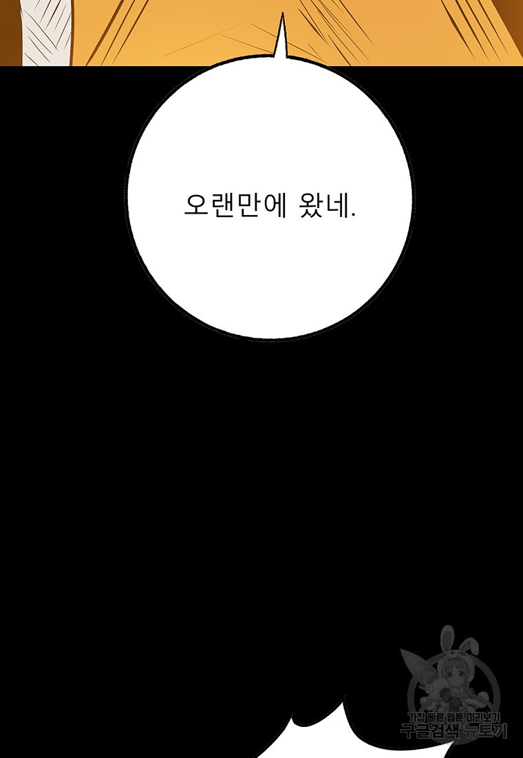 길동 35화 - 웹툰 이미지 108