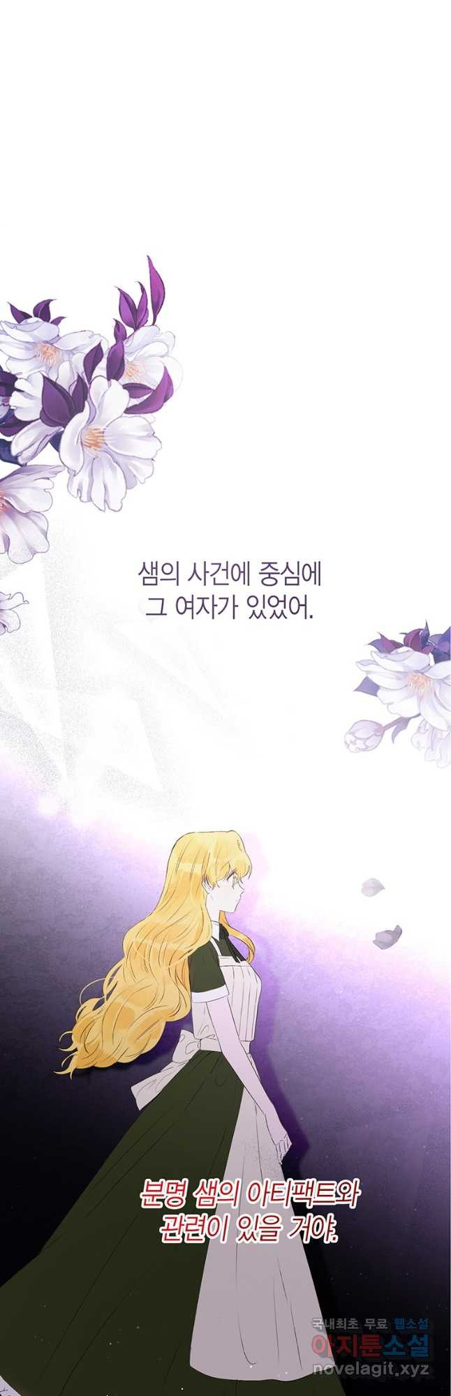 그 남자는 제 친오빠인데요, 공작님 36화 - 웹툰 이미지 13