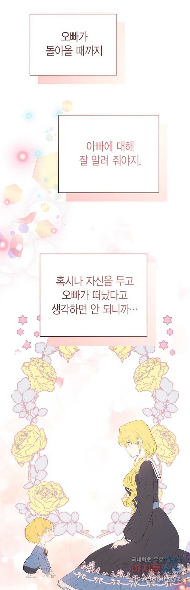 그 남자는 제 친오빠인데요, 공작님 36화 - 웹툰 이미지 21