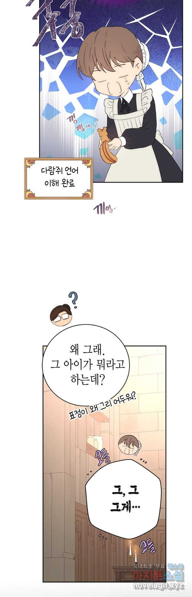 그 남자는 제 친오빠인데요, 공작님 36화 - 웹툰 이미지 32